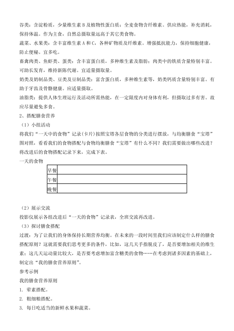 2019-2020年四年级自然与科学下册 营养要均衡教案 教科版.doc_第2页