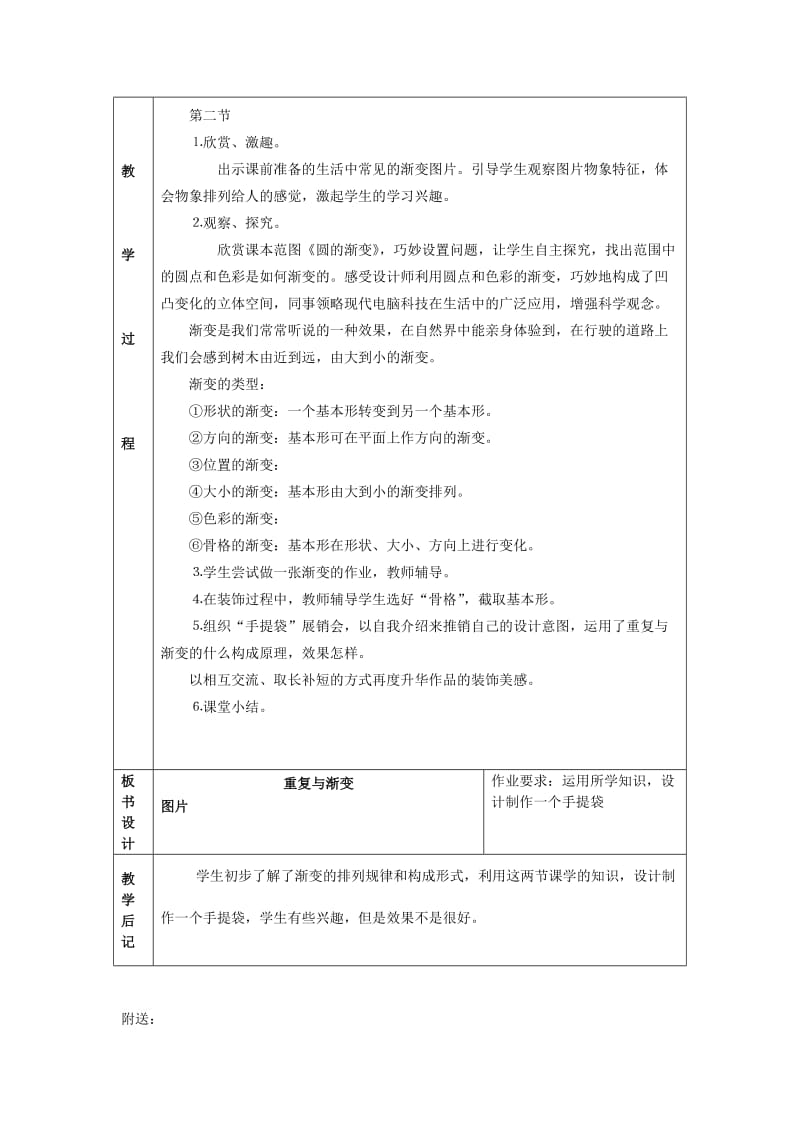 2019年(春)五年级美术下册 第4单元“构成”艺术宫 第11课《重复与渐变》教案 岭南版.doc_第3页