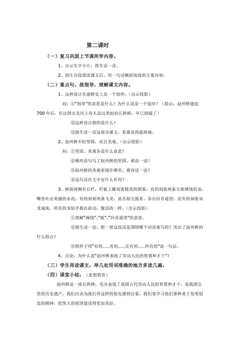 2019-2020年语文S版三年级上册《赵州桥》WORD版教案1.doc_第2页