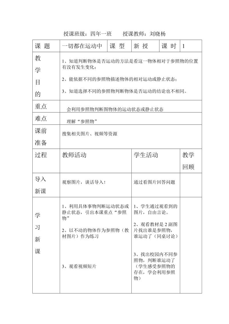 2019-2020年苏教版科学四下《一切都在运动中》教学设计.doc_第2页