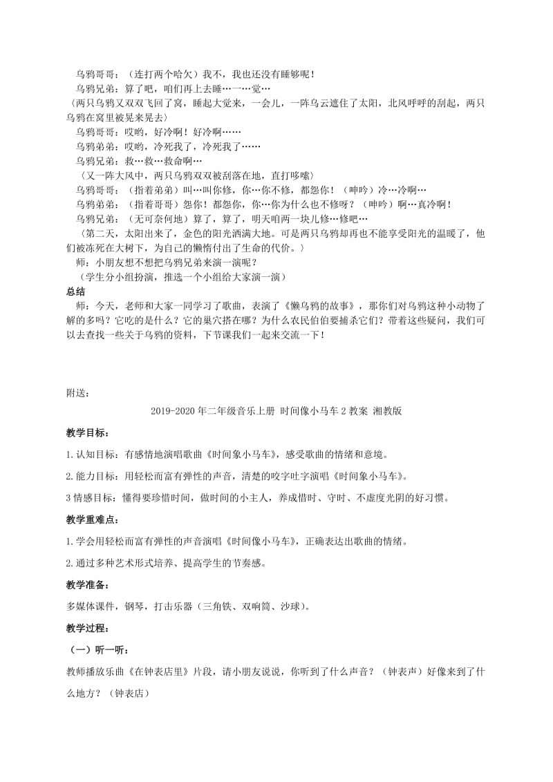 2019-2020年二年级音乐上册 时钟滴答（第二课时）教案 苏教版.doc_第2页