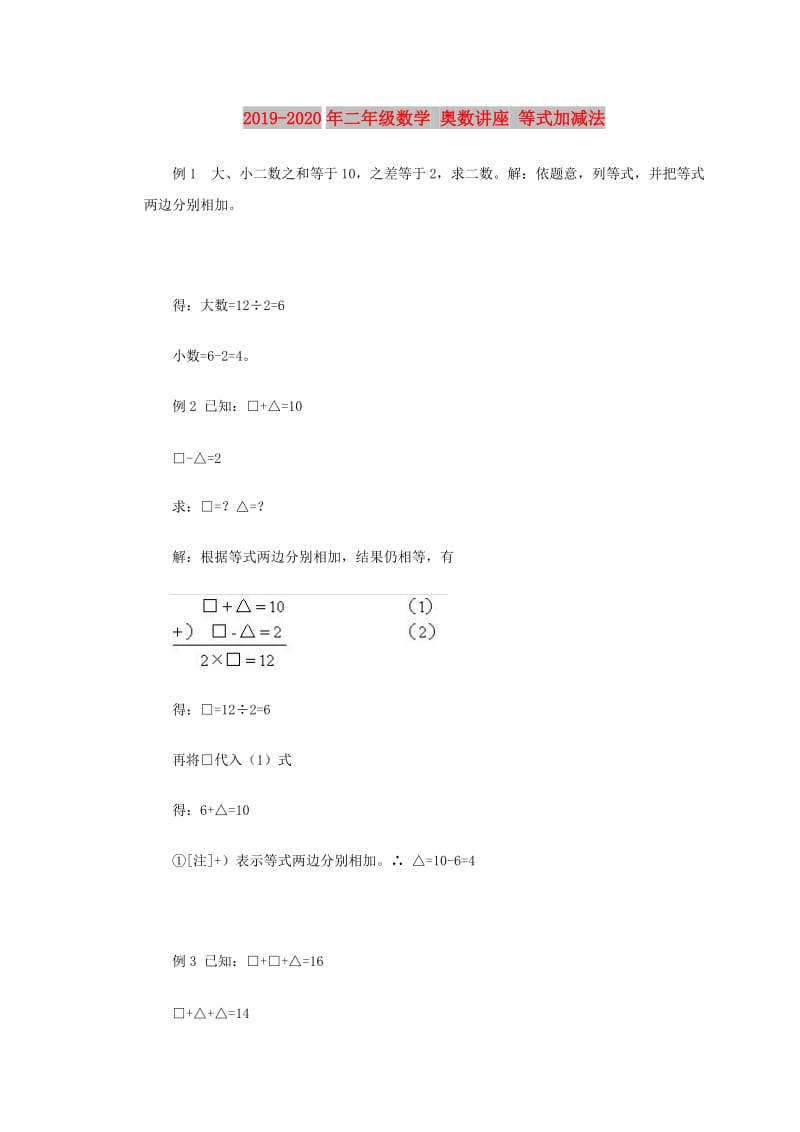 2019-2020年二年级数学 奥数讲座 等式加减法.doc_第1页