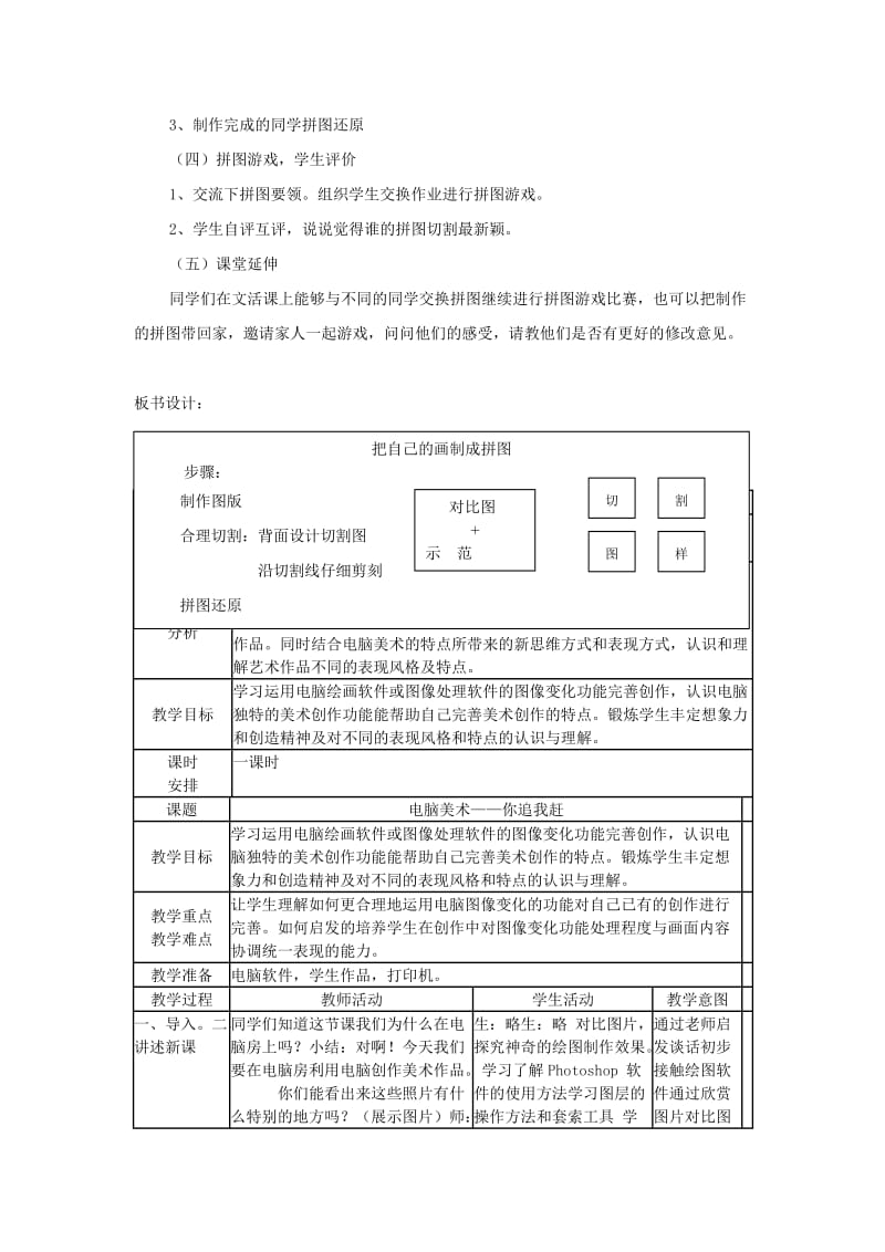 2019年(春)四年级美术下册 第16课《把自己的画制成拼图》教案 人美版.doc_第2页