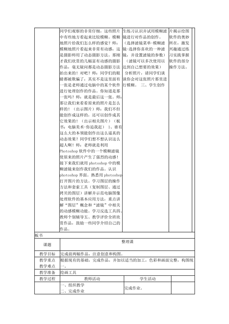 2019年(春)四年级美术下册 第16课《把自己的画制成拼图》教案 人美版.doc_第3页