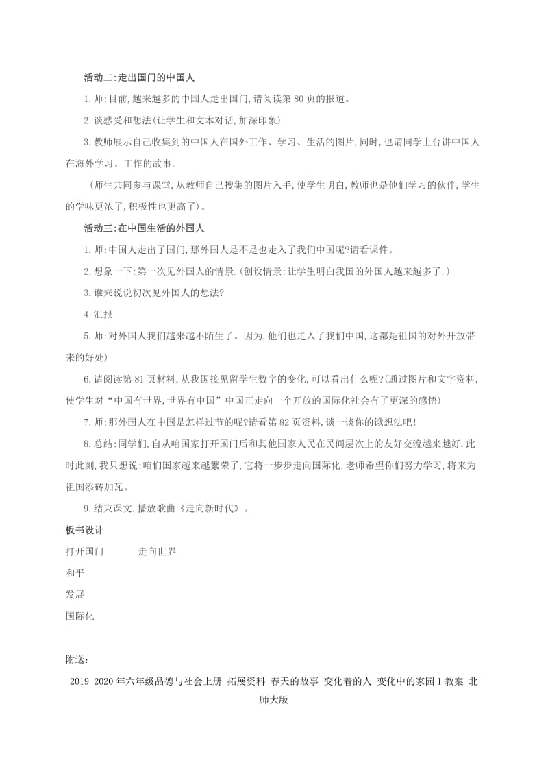 2019-2020年六年级品德与社会上册 打开国门 走向世界教案 人教新课标版.doc_第2页