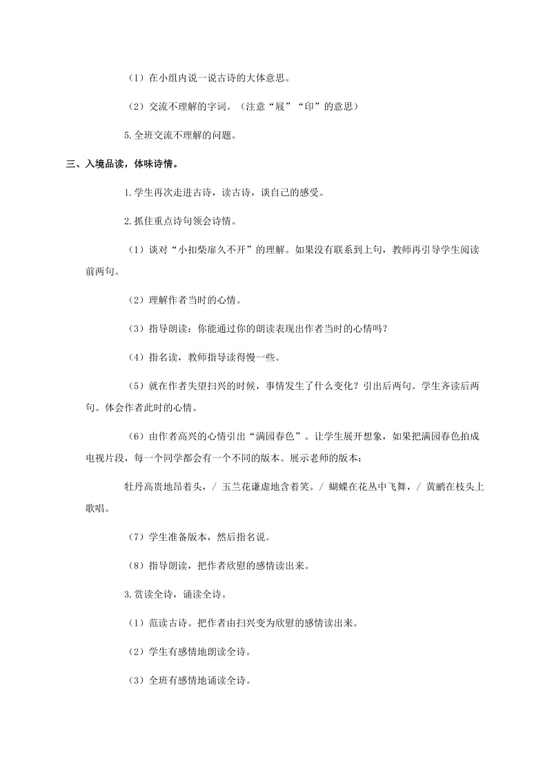 2019-2020年四年级语文下册 古诗二首教案 北师大版.doc_第2页