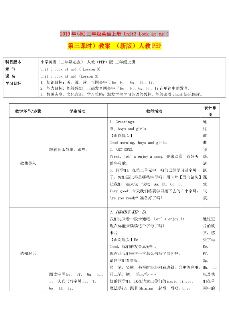 2019年(秋)三年级英语上册 Unit3 Look at me（第三课时）教案 （新版）人教PEP.doc_第1页