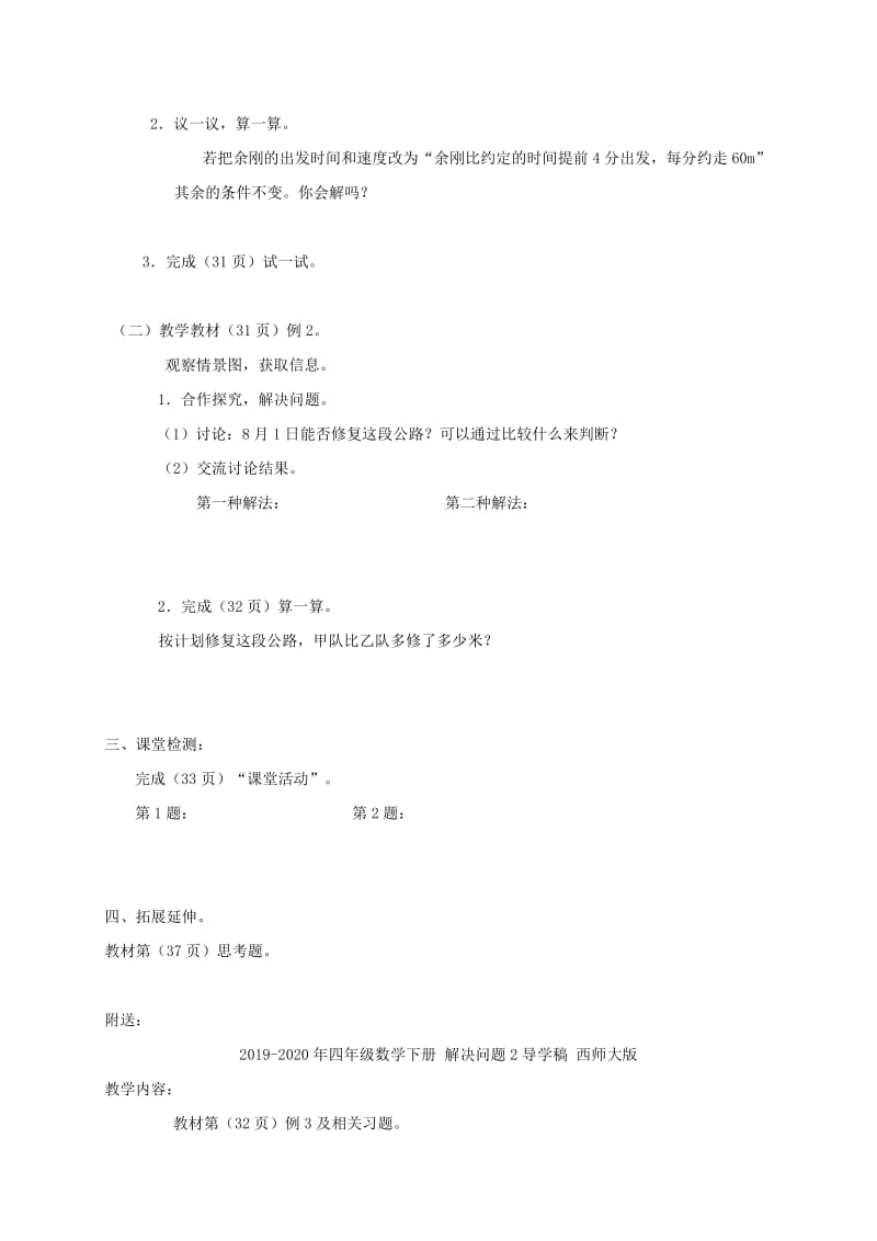 2019-2020年四年级数学下册 解决问题1导学稿 西师大版.doc_第2页