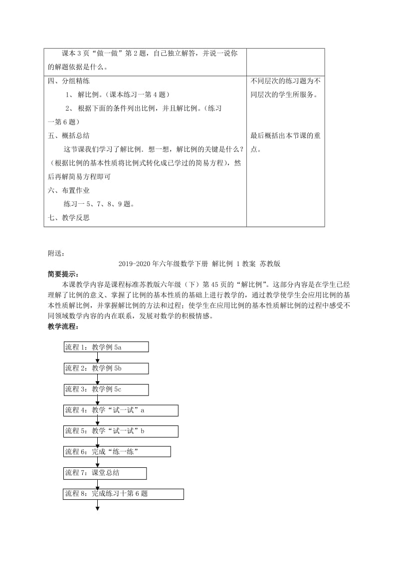 2019-2020年六年级数学下册 解比例 1教案 人教版.doc_第2页