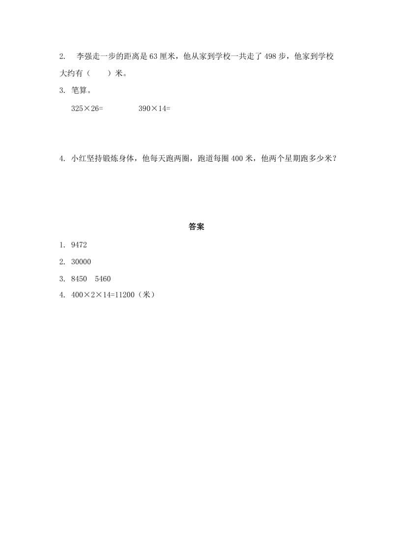 2019-2020年四年级上册第四单元4.3 问题解决练习题及答案.doc_第2页