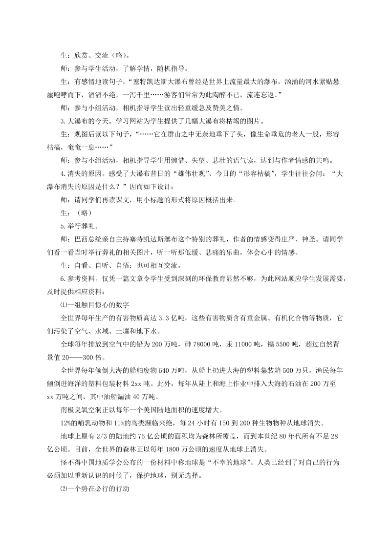 2019-2020年六年级语文上册 大瀑布的葬礼教案（3）人教新课标版.doc_第2页