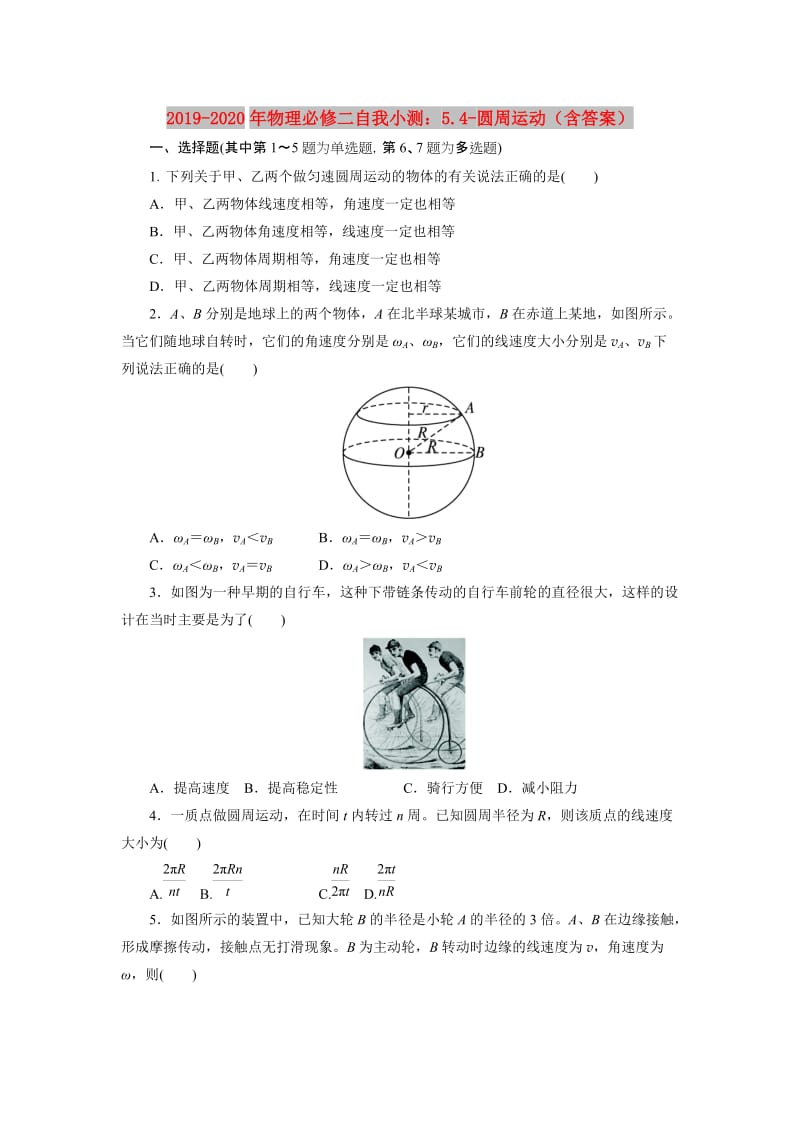 2019-2020年物理必修二自我小测：5.4-圆周运动（含答案）.doc_第1页