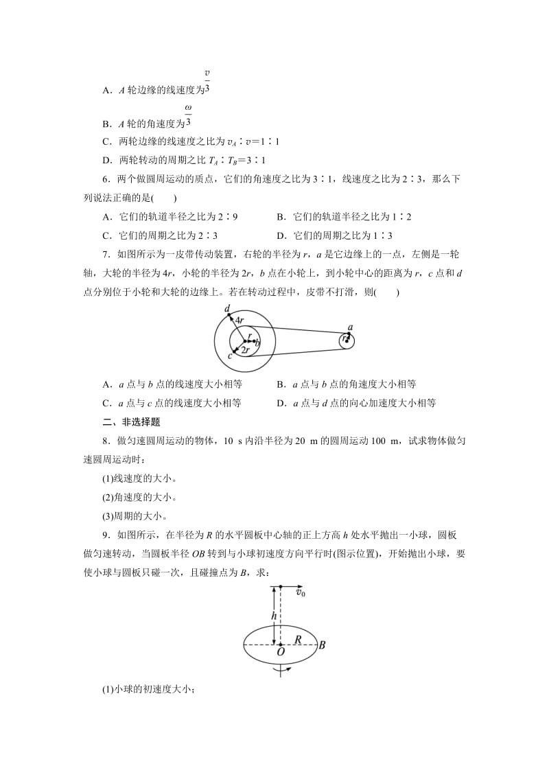 2019-2020年物理必修二自我小测：5.4-圆周运动（含答案）.doc_第2页