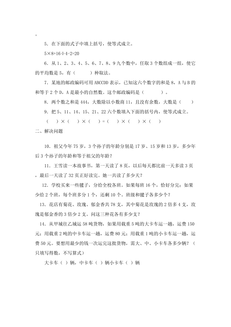 2019-2020年小学四年级数学竞赛试卷.doc_第3页