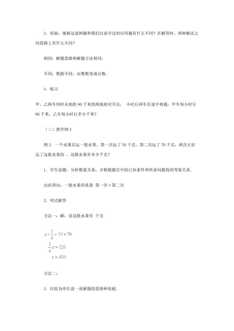 2019-2020年六年级数学 分数的应用题教案 人教版.doc_第3页