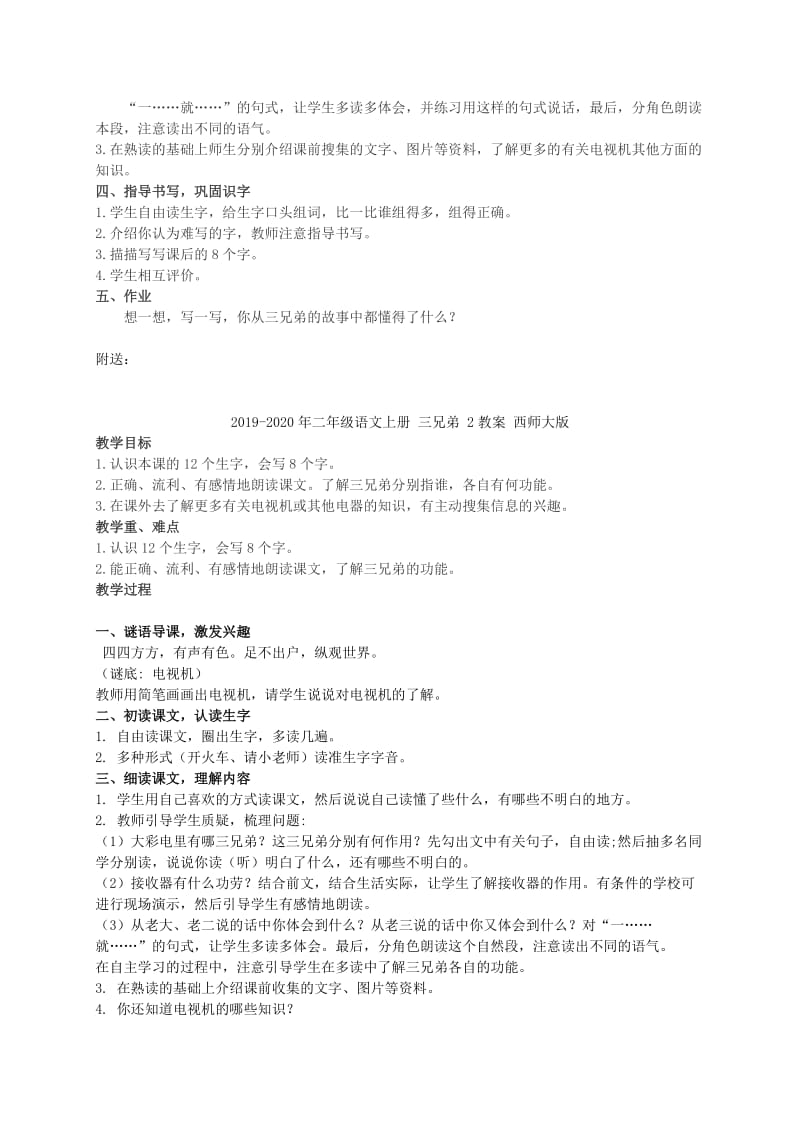 2019-2020年二年级语文上册 三兄弟 1教案 西师大版.doc_第2页