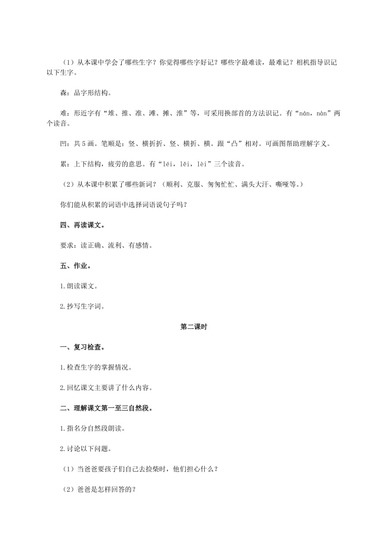 2019-2020年二年级语文下册 困难出办法1教案 语文A版.doc_第2页