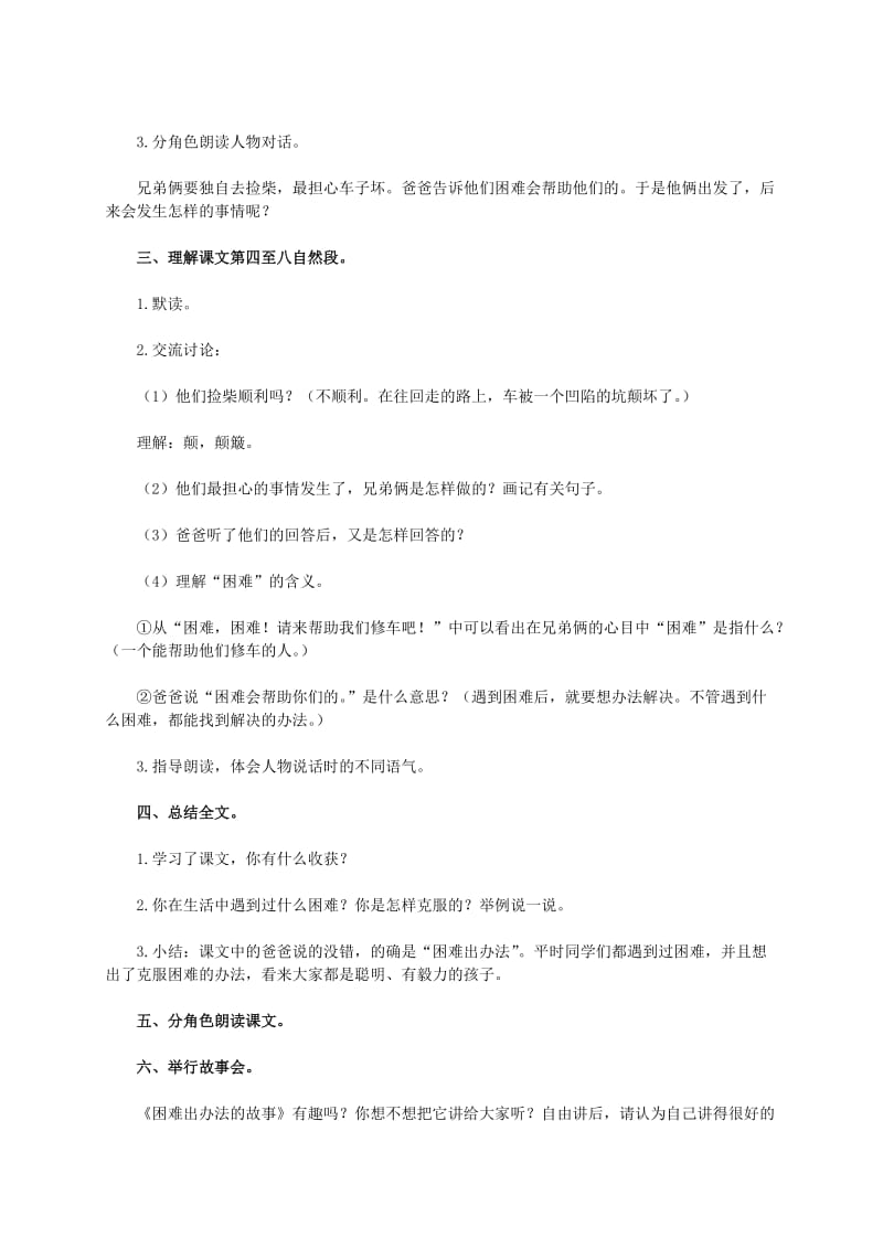 2019-2020年二年级语文下册 困难出办法1教案 语文A版.doc_第3页