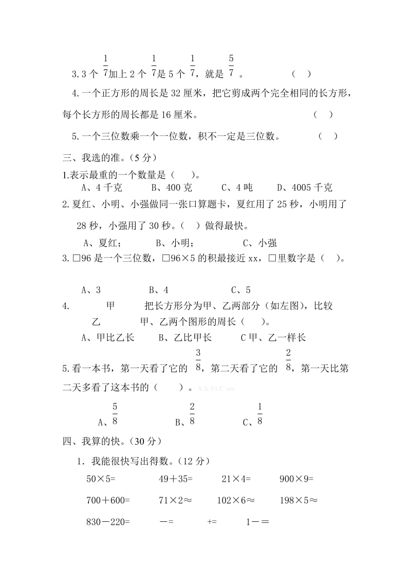 2019年三年级数学上册期末测试卷含解析.doc_第2页