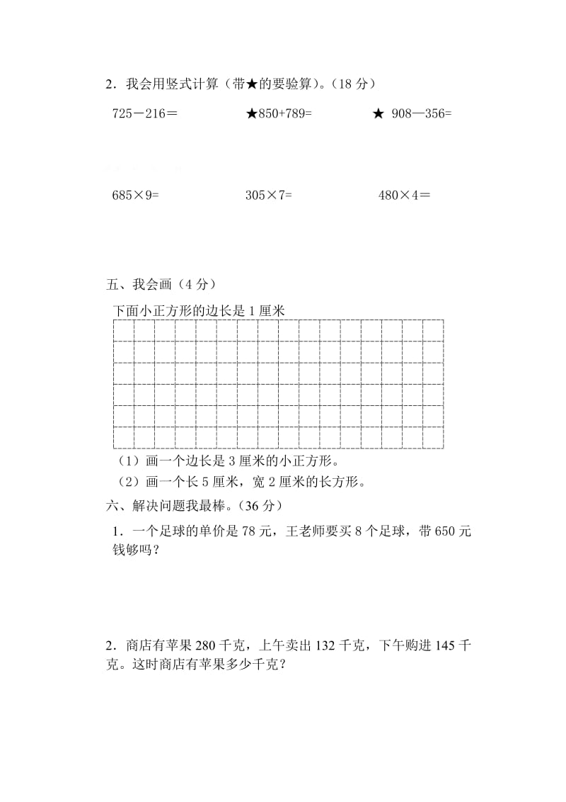 2019年三年级数学上册期末测试卷含解析.doc_第3页