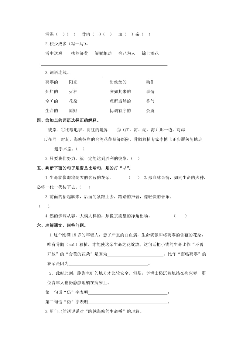 2019四年级语文上册第6单元22.跨越海峡的生命桥课课练 新人教版.doc_第3页