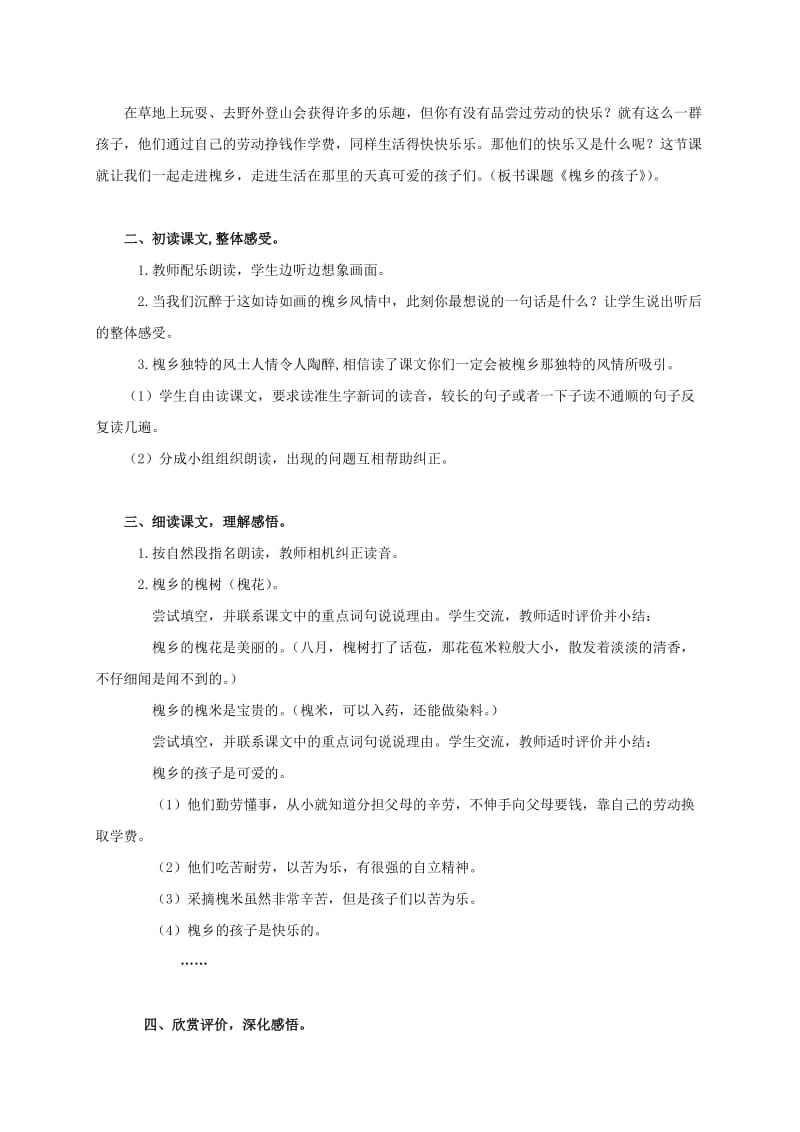 2019-2020年三年级语文上册 植物的睡眠教案 西师大版.doc_第3页