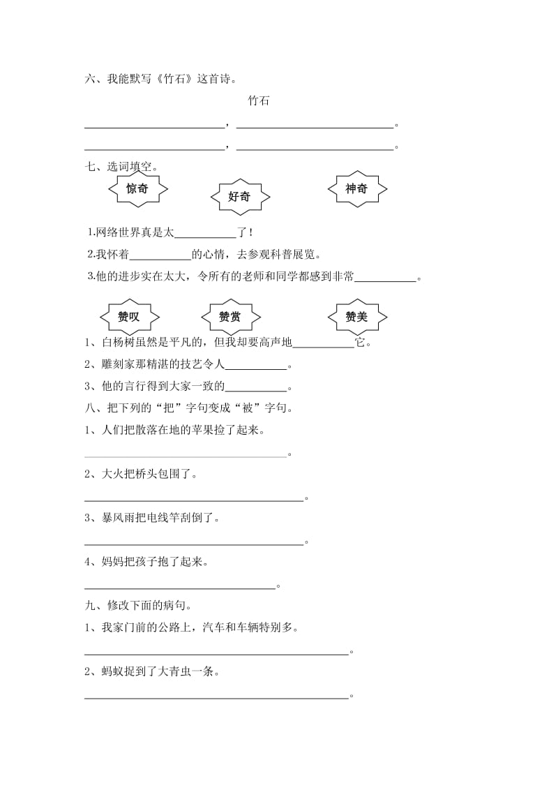 2019-2020年三年级语文上册第六单元测试卷(II).doc_第2页