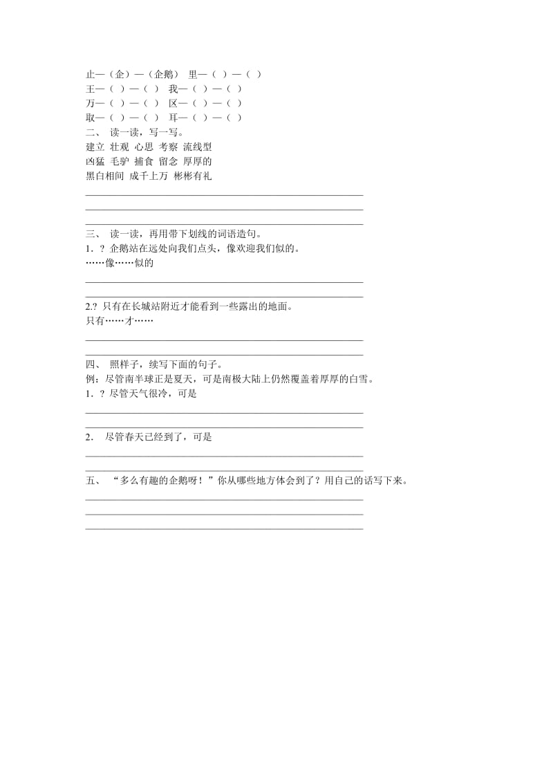 2019-2020年三年级语文下册 春天的小雨滴滴滴 2教学反思 语文S版.doc_第2页