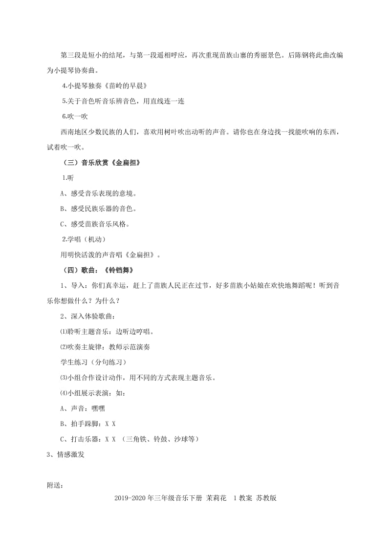 2019-2020年三年级音乐下册 苗岭的早晨教案 苏教版.doc_第2页