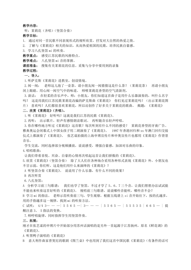 2019-2020年三年级音乐下册 苗岭的早晨教案 苏教版.doc_第3页