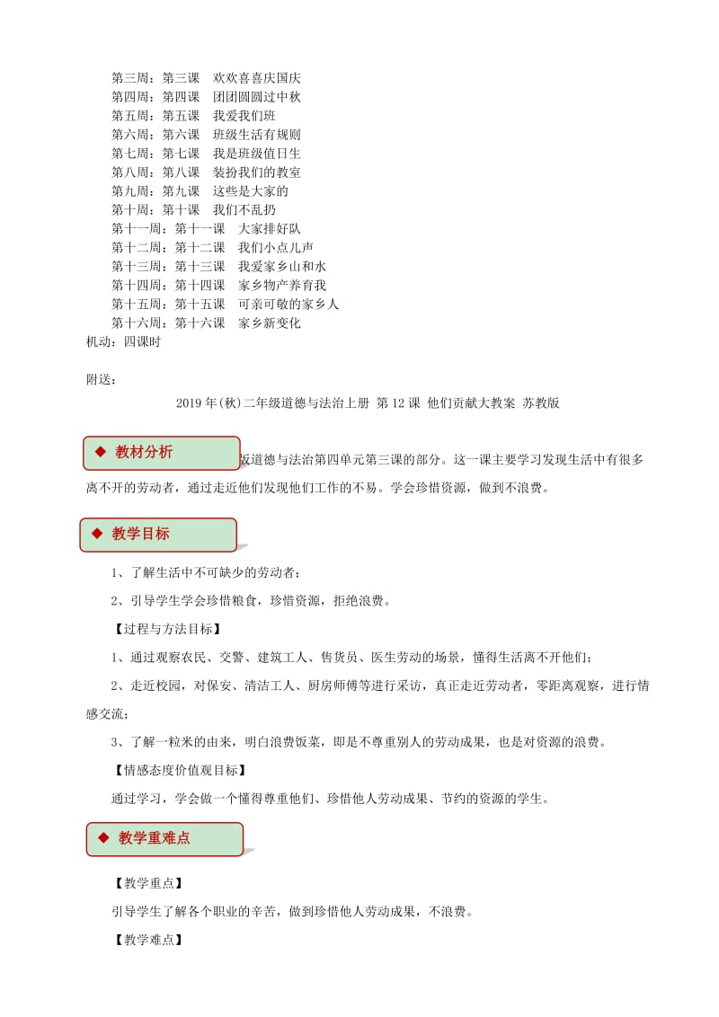 2019年(秋)二年级道德与法治上册 教学计划 新人教版.doc_第2页