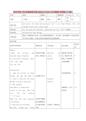 2019-2020年三年級(jí)英語下冊(cè) Module 2 Unit 2(3)教案 外研版（一起）.doc