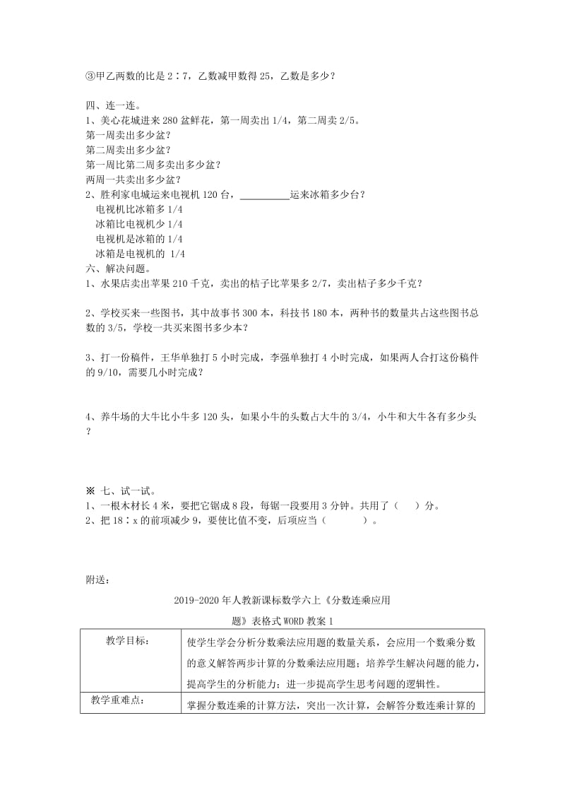 2019-2020年人教新课标数学六上《分数四则混合运算和应用题》练习（二）.doc_第2页