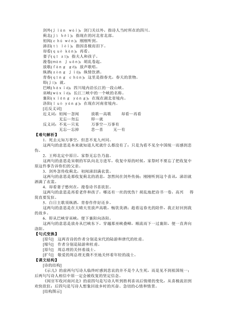 2019-2020年六年级上册古诗两首（《闻官军收河南河北》《示儿》）导学案1.doc_第2页