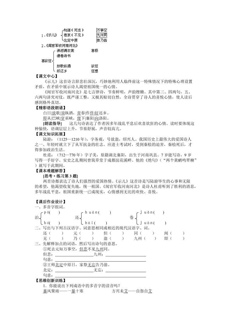 2019-2020年六年级上册古诗两首（《闻官军收河南河北》《示儿》）导学案1.doc_第3页