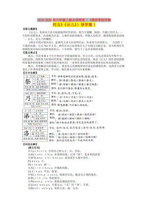 2019-2020年六年級上冊古詩兩首（《聞官軍收河南河北》《示兒》）導(dǎo)學(xué)案1.doc