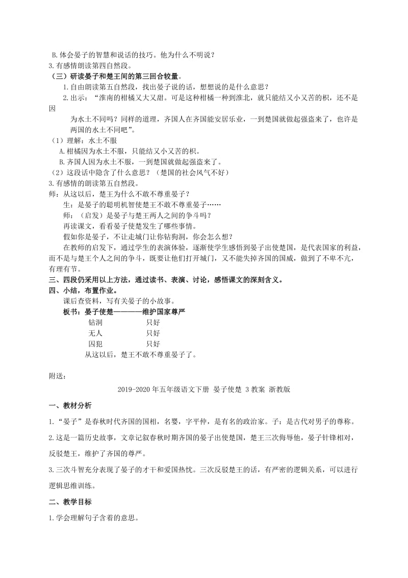 2019-2020年五年级语文下册 晏子使楚 3教案 人教新课标版.doc_第2页