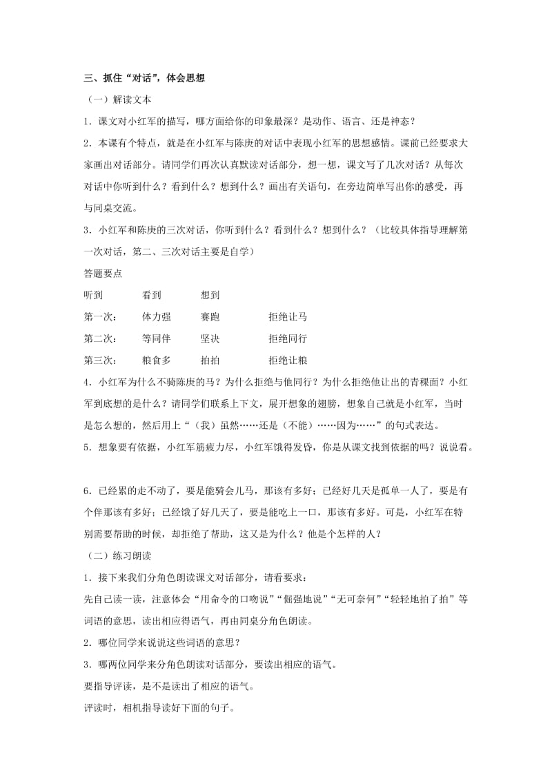 2019-2020年四年级语文上册 倔强的小红军 4教案 语文S版.doc_第2页