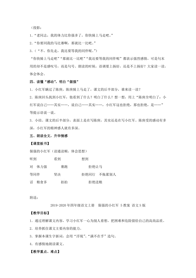 2019-2020年四年级语文上册 倔强的小红军 4教案 语文S版.doc_第3页