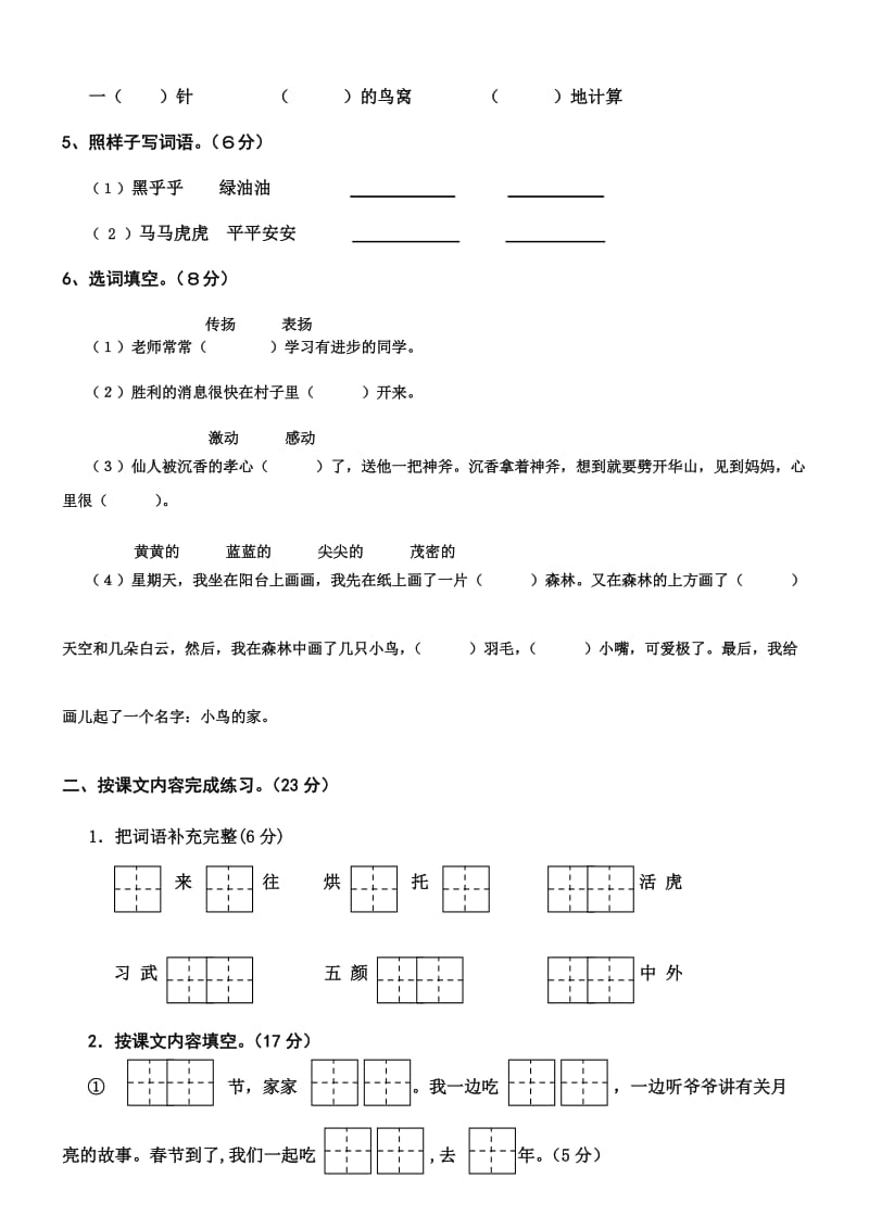 2019-2020年二年级语文下册期末水平测试题及答案.doc_第2页