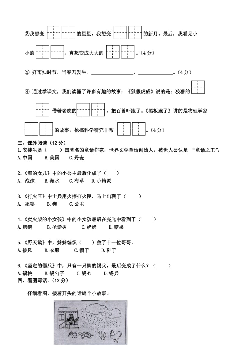 2019-2020年二年级语文下册期末水平测试题及答案.doc_第3页