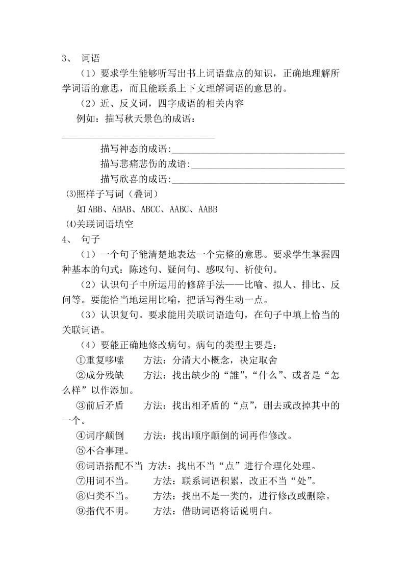 2019六年级语文复习题纲 (I).doc_第2页