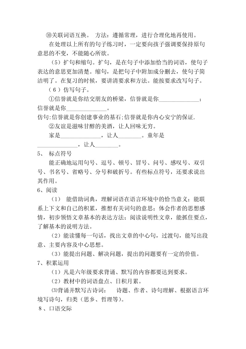 2019六年级语文复习题纲 (I).doc_第3页