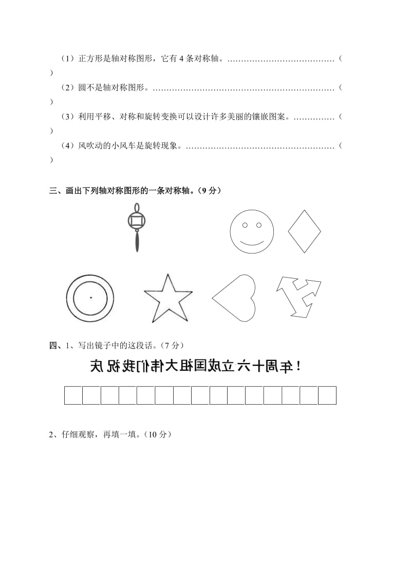 2019-2020年五年级数学上册第二单元图形的平移、旋转与对称测试题.doc_第2页