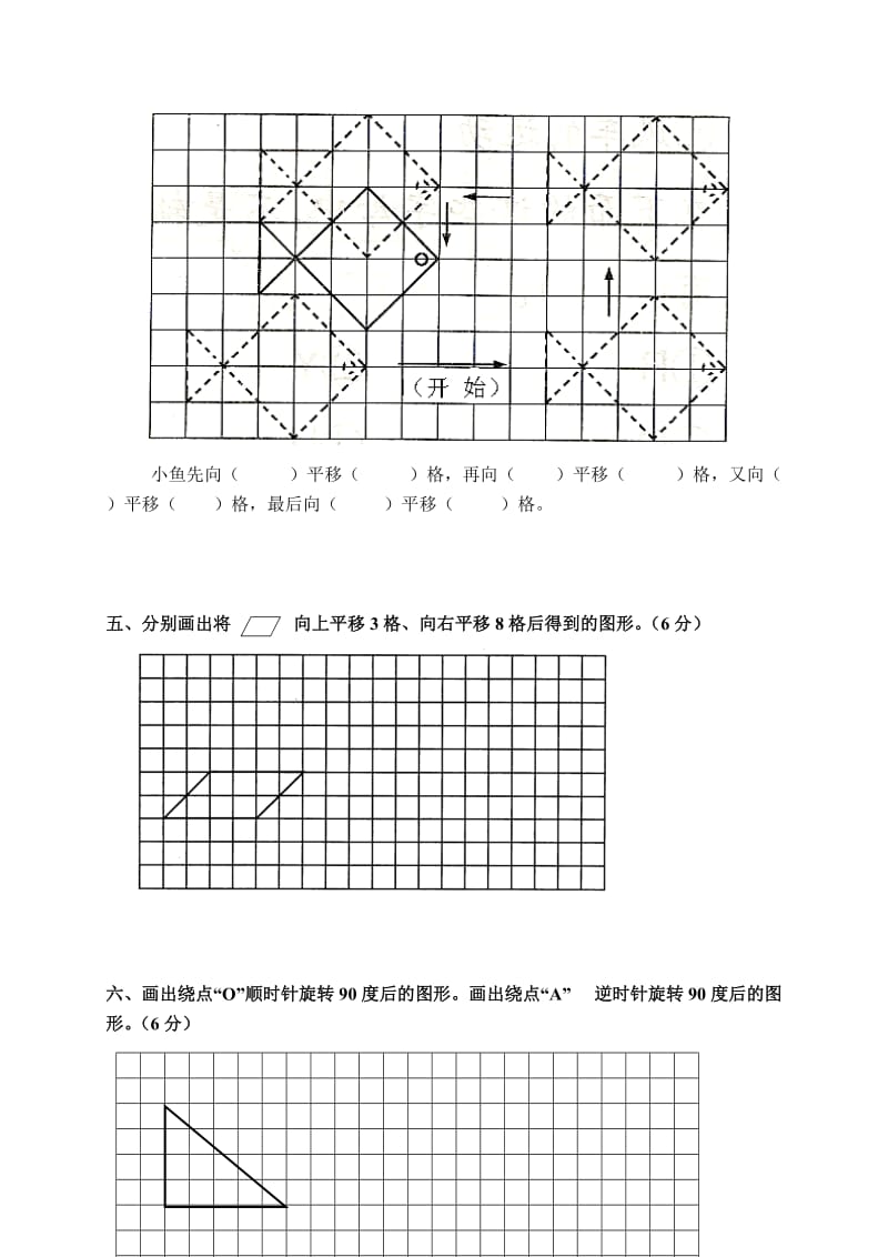 2019-2020年五年级数学上册第二单元图形的平移、旋转与对称测试题.doc_第3页