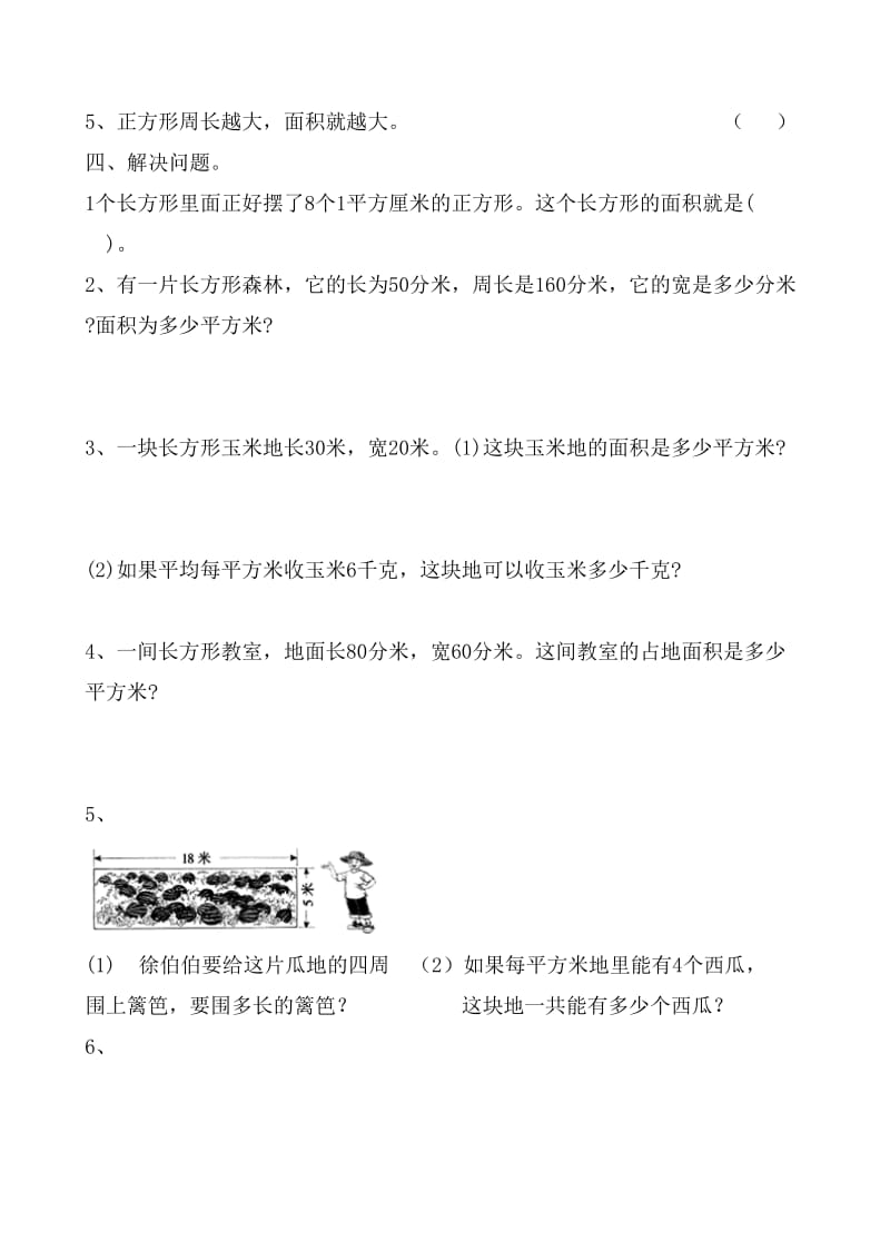 2019-2020年三年级第五单元面积练习题.doc_第2页