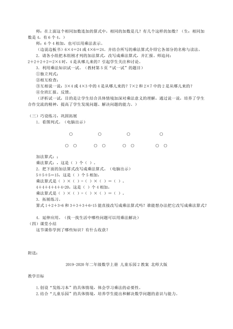 2019-2020年二年级数学上册 儿童乐园1教案 北师大版 .doc_第2页