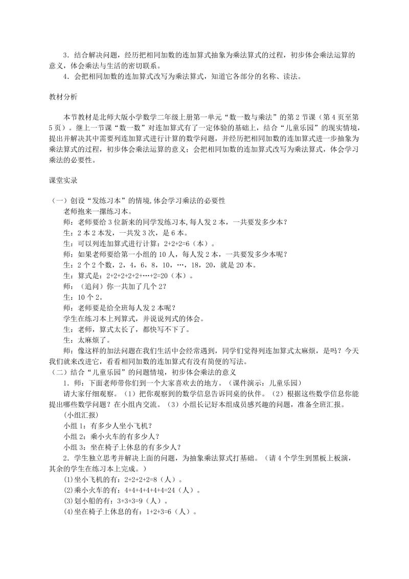 2019-2020年二年级数学上册 儿童乐园1教案 北师大版 .doc_第3页