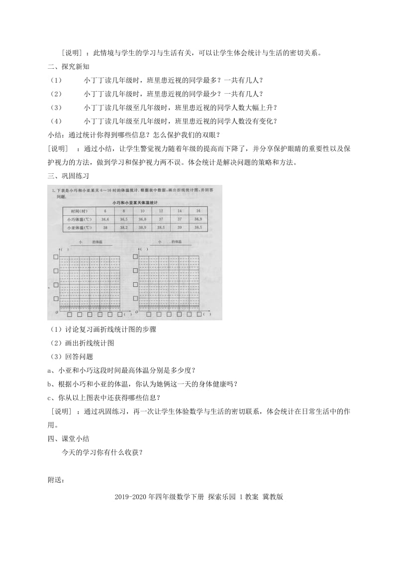 2019-2020年四年级数学下册 折线统计图练习课教案 沪教版.doc_第2页