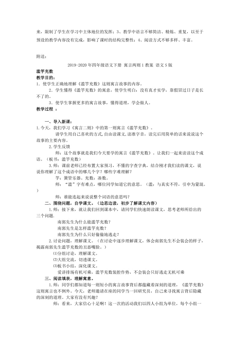 2019-2020年四年级语文下册 寓言两则 2教案 人教新课标版.doc_第3页